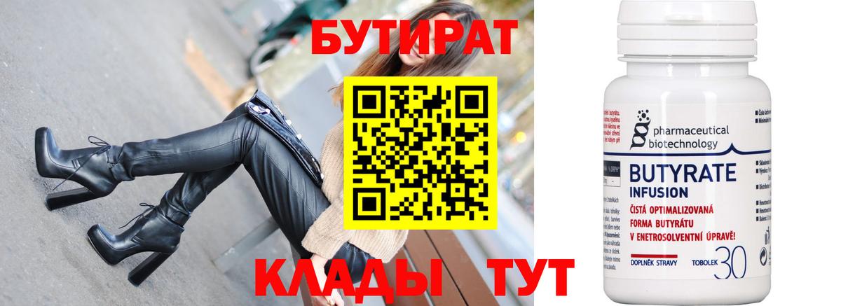 Бутират бутик  Бутират  Екатеринбург  Вход с VPN 