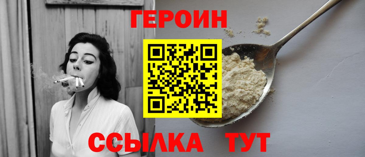 Екатеринбург  ГЕРОИН  Вход с VPN  ГЕРОИН белый 